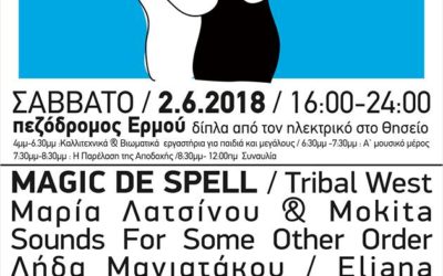 2ο Σχολικό Street Festival Τέχνης και Αποδοχής