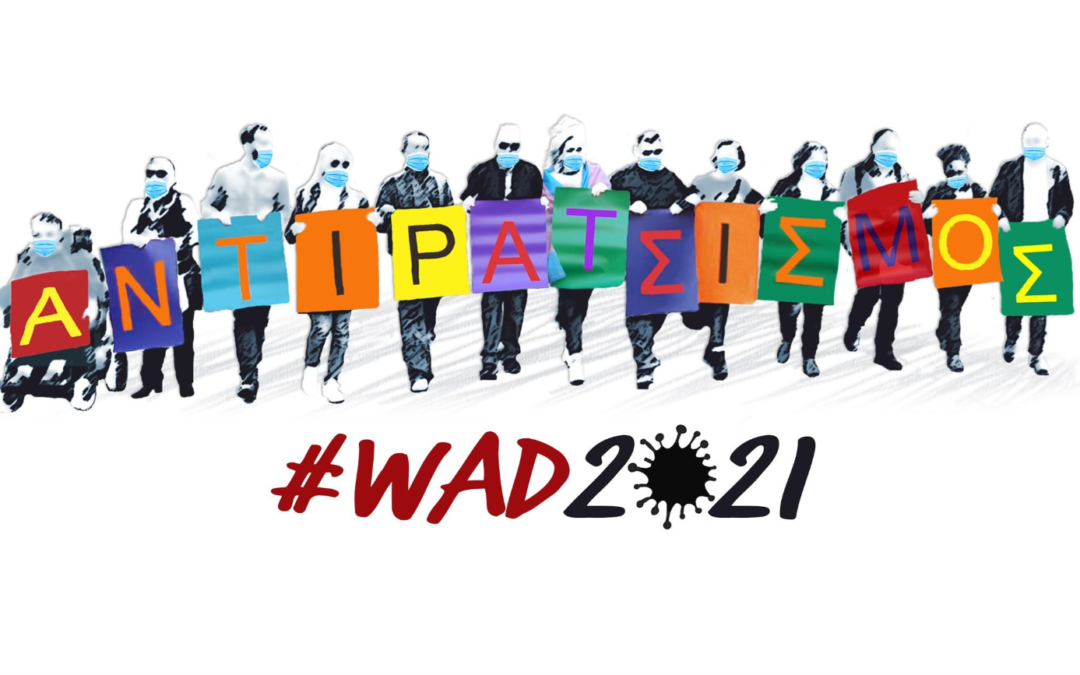 Wad 21 World Day Against Racism In The Covid Era Sunday 21 March 21 Syn Eirmos