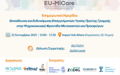 Ημερίδα Ενημέρωσης: Εκπαίδευση και ενδυνάμωση Επαγγελματιών Υγείας πρώτης γραμμής στην ψυχοκοινωνική φροντίδα μεταναστών και προσφύγων