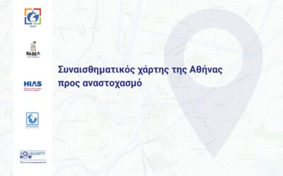 Refugee Week 2025: “Συναισθηματικός χάρτης της Αθήνας”